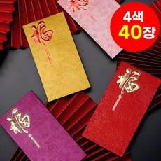 호아인터 복을 부르는 고급 돈봉투 용돈봉투 현금봉투 명절 감사 봉투, 레드+골드+핑크+자주, 40개