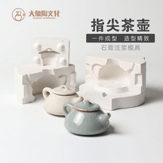 도자기석고틀 주전자 석고 몰드 틀 도예 공예 용품 세라믹 금형 슬립캐스팅, 핑거팁 찻주전자 몰드 C형(몰드 전용)