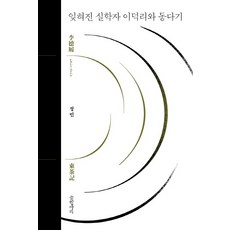 被遺忘的實學家李德履與東茶記：, 書罈, 鄭珉