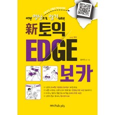 新多益 EDGE 字彙, 三百六十五