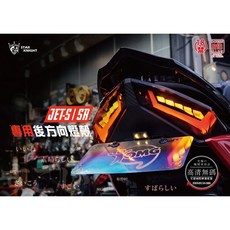 JET S SR SL SL158 Super c 無碼 尾燈殼 燻黑 淺黑 透明 後方向燈殼, 1個