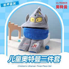 奧特曼 兒童帽子圍巾手套三件套 藍色 灰色