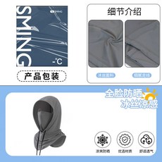 冰絲防曬面罩 防曬口罩 涼感透氣圍脖 抗UV, 360度防護【深灰】三合一,涼感全覆蓋【頭/臉/頸】UPF50+, 1個