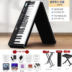 휴대용 접이식 디지털피아노 88건반, 패키지 2 구성정품 두꺼운 케이스, 7.88키- 플래그십 블루투스 -블랙 압력감지 키보드폴