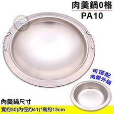 大慶 肉羹鍋 00990020 (外徑約51cm), 1個, 00990sn0 肉羹鍋0格