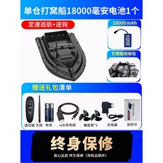 보트 낚시 RC 무선 전동 낚시터 방제 창고 잠수함 30km GPS 모터, 8 단일창고 1만8000밀리암페어아워 배터리 1개 정속