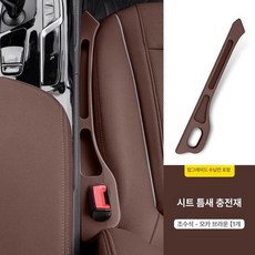 카시트 갭 필러 스트립 인테리어 하이브리드 보관, 모카브라운 1개 조수석, 1개