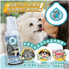 《臭味滾ODOUT》犬貓專用口腔除臭噴霧100ML 快速消除口臭 維持口腔健康, 1個