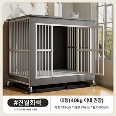대형 견집 강아지 케이지 원목 애견 하우스 사육장, 1개, 문 그레이 화이트 112 74x96 40kg
