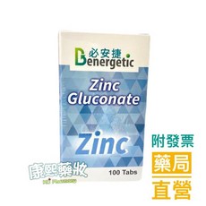 必安捷 鋅錠 10mg 100顆/罐, 1個