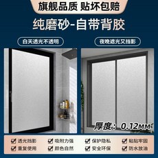 窗戶磨砂玻璃貼紙，透光不透明，衛生間防窺，辦公室貼膜, 純磨砂/ 自粘/今日特慧 贈工具,寬30cmx長2米 進口國標
