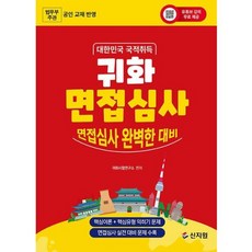 대한민국 국적취득 귀화 면접심사/신지원, 없음, 신지원
