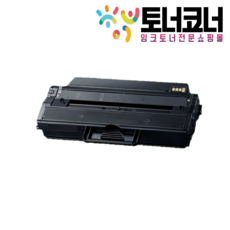 삼성 SL-M2830DW 토너 검정 대용량 재생 완제품 MLT-D115L