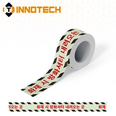 화재시 방화셔터 내려오는곳 축광테이프 바닥 벽면 400T(F)14-05, 벽면용, 1개