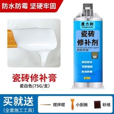 瓷磚修補膠釉面還原劑補洞裂縫坑洞地板磚修復劑瓷磚膠強力粘合劑 副廠商品, 1個, 超硬快乾-瓷白