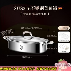 316不銹鋼蒸魚鍋 家用神器 大容量 清蒸鍋 適用燃氣竈電磁爐 橢圓鍋, 1個, 316蒸魚鍋+防燙把手基礎款