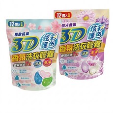 3D護衣洗衣球 持香7天 香氛護色洗衣膠囊, 1個, 12入裝