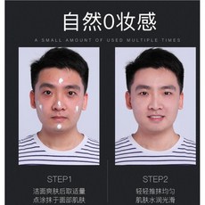 碧素堂男士素顏霜輕妝遮瑕痘印懶人霜BB霜提亮膚色粉底液化妝品, 1個, 12瓶或以上