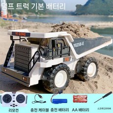 RC굴착기 9채널 무선조종 덤프트럭 불도저 굴삭기 포크레인 합금 키덜트, 표준, B. 9채널 합금 덤프트럭 화이트