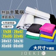 JOEKI 破壞袋 防潮防塵 適用於各式商品包裝, 台製_白一百個_5號白30*40