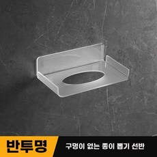 휴지 선반 티슈 벽걸이 휴지통 마운트 티슈케이스 화장지, 1개, B. 반투명 종이꽂이