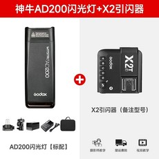 AD200Pro II 2세대 올인원 아웃도어 플래시, Y. AD200X2 트리거