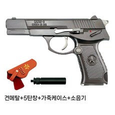 QSZ 92식 권총 모형 1/2.05 탄피배출 메탈 분해가능 발사불가, 기본, 총색+5탄+총커버+소음기