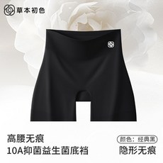 草本初色 高腰無痕益生菌安全褲