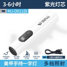 SMILING SHARK 美甲手持一字燈 MJ-D011 粉色 3-6小時 紫光燈芯 多檔照射 內置大容量鋰電池, 1個, MJ-D011美甲手持一字燈-白色【內置