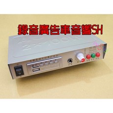 SHUANGHE 錄音廣告車音響 SH-711 MP3播放器 USB TF卡擴大機