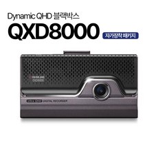 아이나비 블랙박스 QXD8000 스마트 에디션 64GB 전후방 QHD(QXD1 호환), QXD8000스마트에디션/정품 64G