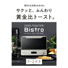 Panasonic NT-D700-W NTD700W [장기 5년 보증 첨부] 파나소닉 화이트 오븐 토스터