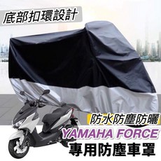 Yamaha 底部扣環尼龍布機車防塵罩, FORCE 車罩 - XL