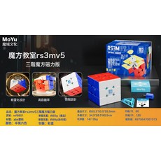 魔方教室 RS3M V5系列 魅龍三階魔方專業競速磁懸浮球軸版8801, 1個, MF8801磁力單調:1個