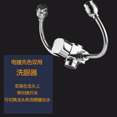 세안 장치 실험실 간이 샤워시설 비상세안기 화학 임시 안구세척기 세안장치, 10 전기도금 싱글 아이 세척기 암나사 2 2cm 비표, 1개
