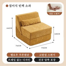 1인용 접이식 소파베드 북유럽 스타일 폴딩 바닥 소파 겸 의자 침대 매트리스, 생강색