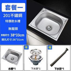 201不鏽鋼水槽 加厚單槽 廚房洗菜盆, 套餐A水槽下水 - 特價清倉, 1個