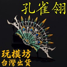 孔雀翎暗器武器模型，斗羅大陸系列，15cm鋅合金材質, 1個
