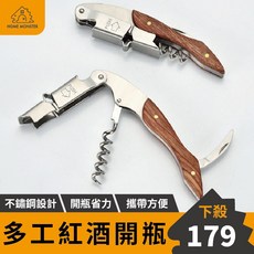 多功能紅酒開瓶器 梨花木 海馬刀 不鏽鋼 開瓶器 啤酒 紅酒 白酒 專用 野餐必備, 1個, 一把