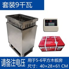 핀란드식 사우나 스토브 건식 가정용 습식 반신욕기 이동 찜질방 홈사우나 맥반석 사우나기계, 6. 220V 9kW 세트