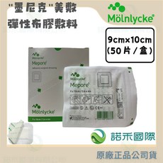Mölnlycke 墨尼克 Mepore 美敷 彈性布膠敷料, 1個