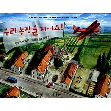 우리 농장을 지어요!