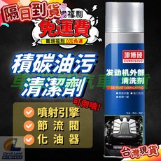 汽車引擎外部清洗劑 泡沫豐富 前列去污 強力去污 泡沫清潔引擎機艙 去重油污神器, 1個, 泡沫發動機清洗劑1瓶,超大淨重油污一擦即淨