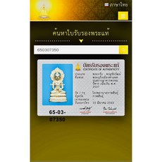 泰勝Taisheng Amulet 水龍聖僧 龍普刊潘 B.E2536 2537純銀火焰藥師佛（帕勁夢法德）, 1個