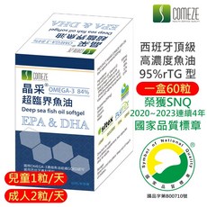 COMEZE 康澤 晶采超臨界魚油 OMEGA-3 95% rTG型 EPA DHA 60粒, 1個