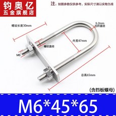 不銹鋼方形螺栓 304不銹鋼加長U型螺絲帶擋板 U型管卡騎馬管箍抱箍, M6*45*65, 1個