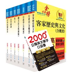 【鼎文。 書籍】【依113年最新考科修正】普考、地方四等（客家事務行政）套書 - 6A20 鼎文公職官方賣場