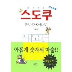 스도쿠(HARD편), 미토스