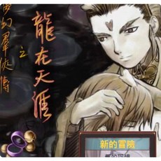 夢幻群俠傳1-5 修改器 攻略pc電腦單機遊戲懷舊角色, 1個