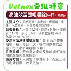 MOG&DOG 維特寧 高強效潔齒咀嚼錠 100g, 1個, 牛肝